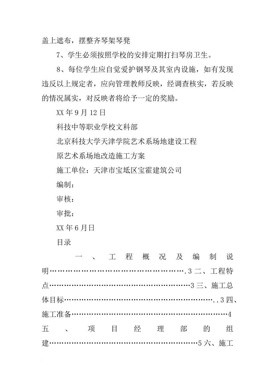 安徽钢琴房子材料_第2页