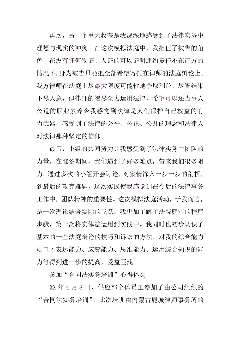 审判实务操作心得_第2页