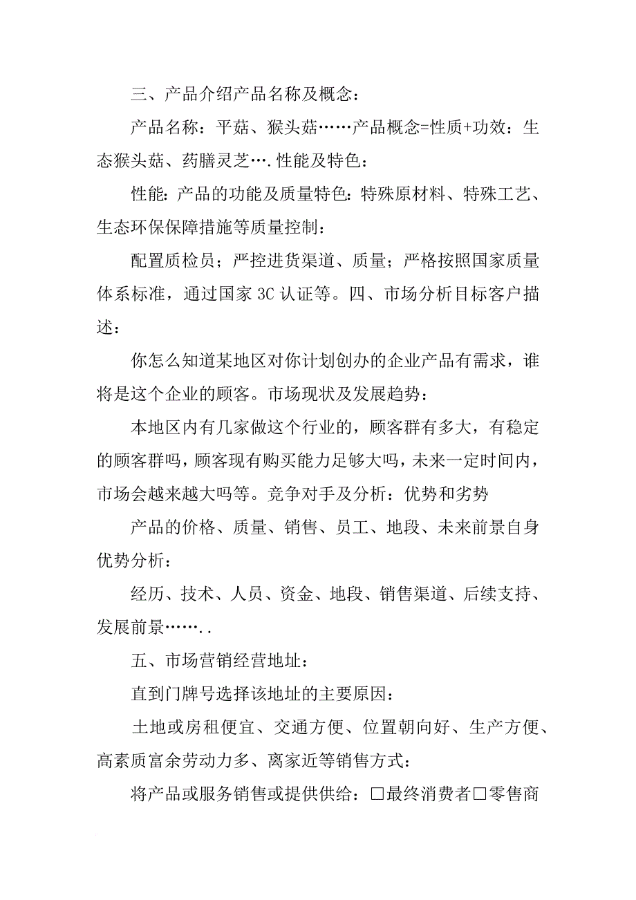 微小企业创业计划书_第2页