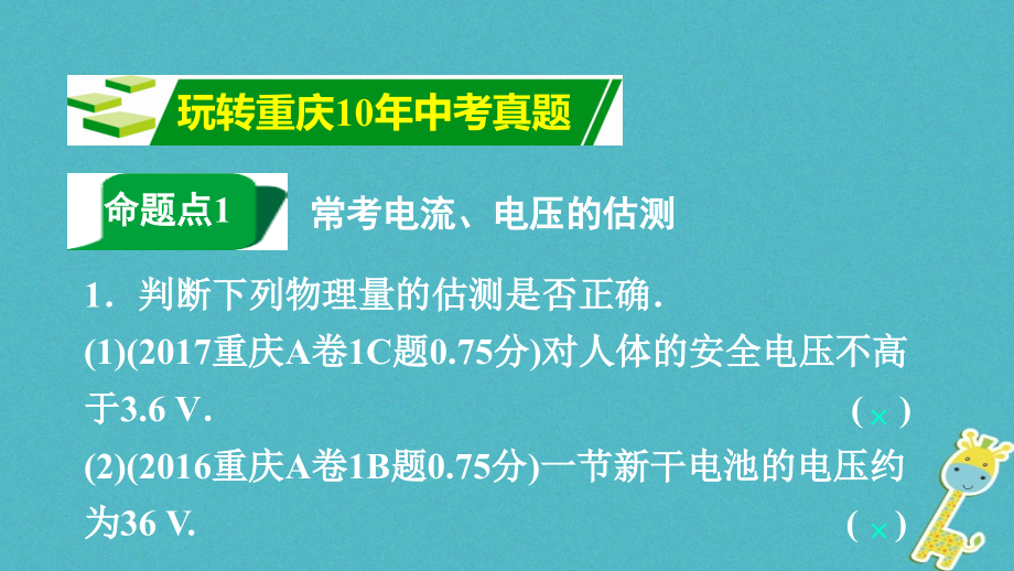 重庆市2018年中考物理总复习 第12讲 电流和电路 电压 电阻课件_第2页