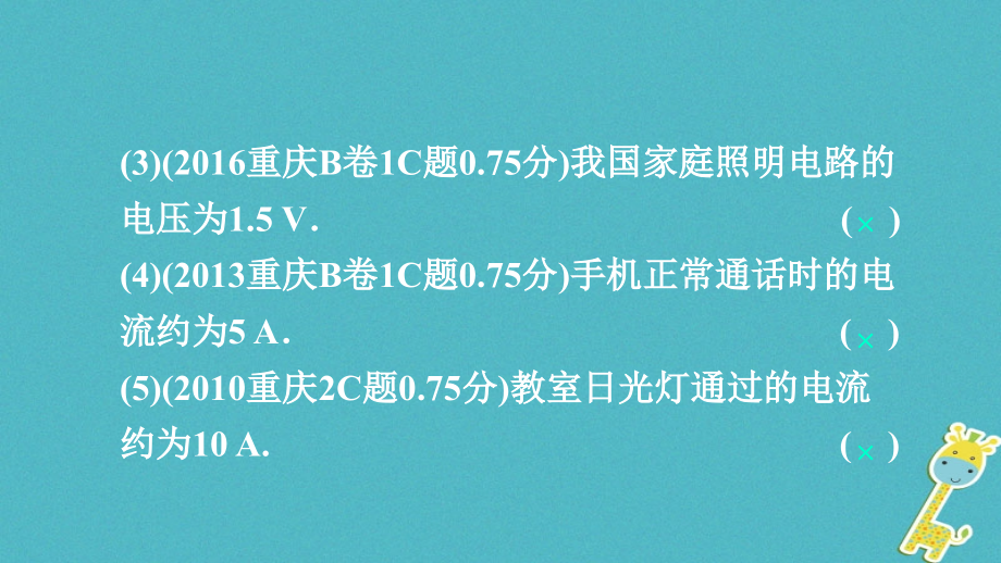 重庆市2018年中考物理总复习 第12讲 电流和电路 电压 电阻课件_第3页