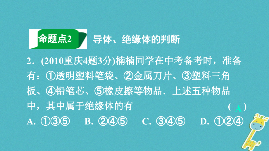 重庆市2018年中考物理总复习 第12讲 电流和电路 电压 电阻课件_第4页