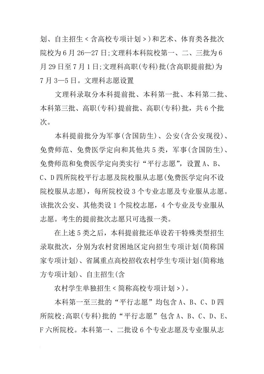 安徽高考农村专项计划_第4页