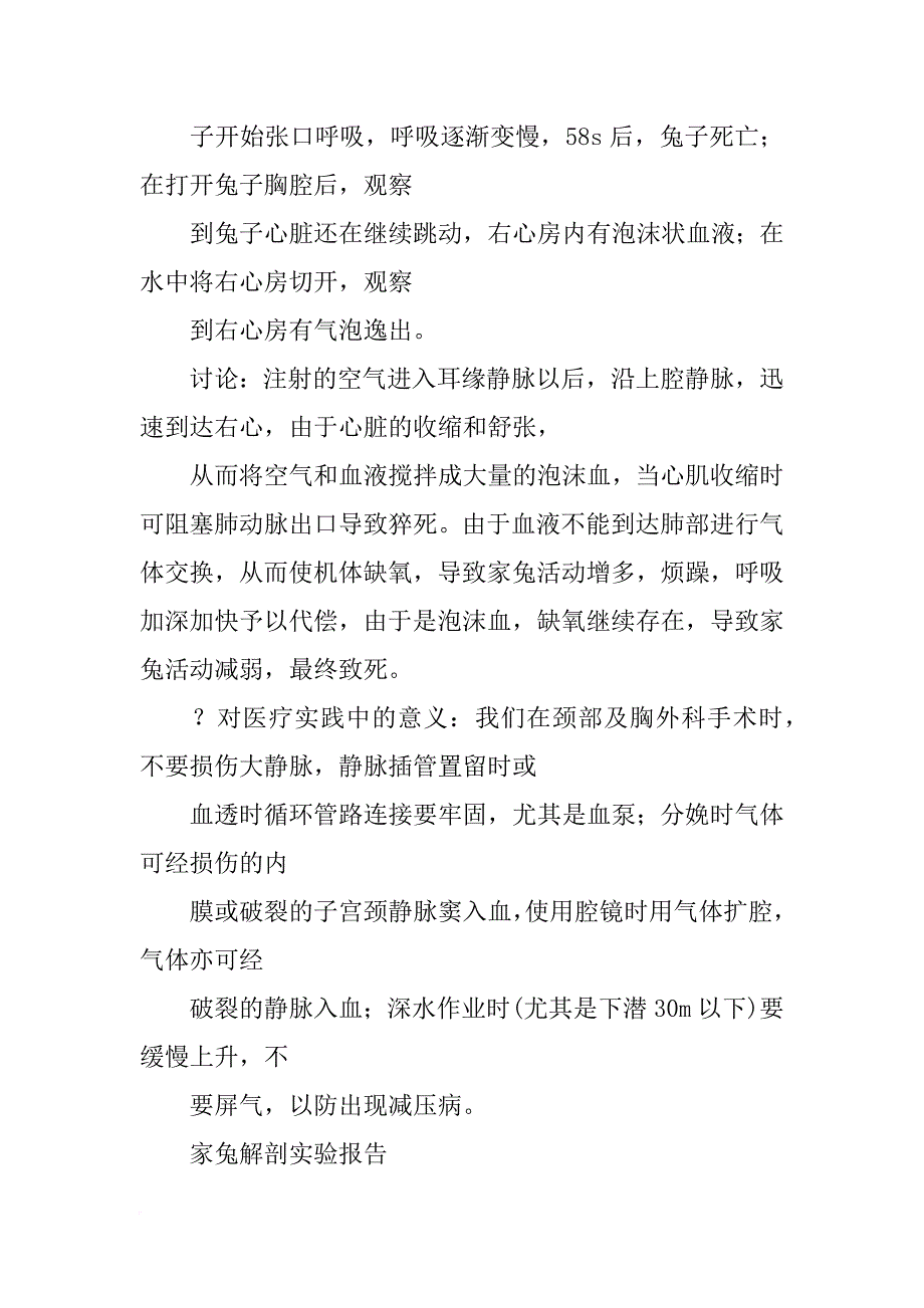 家兔空气栓塞实验报告(共5篇)_第2页