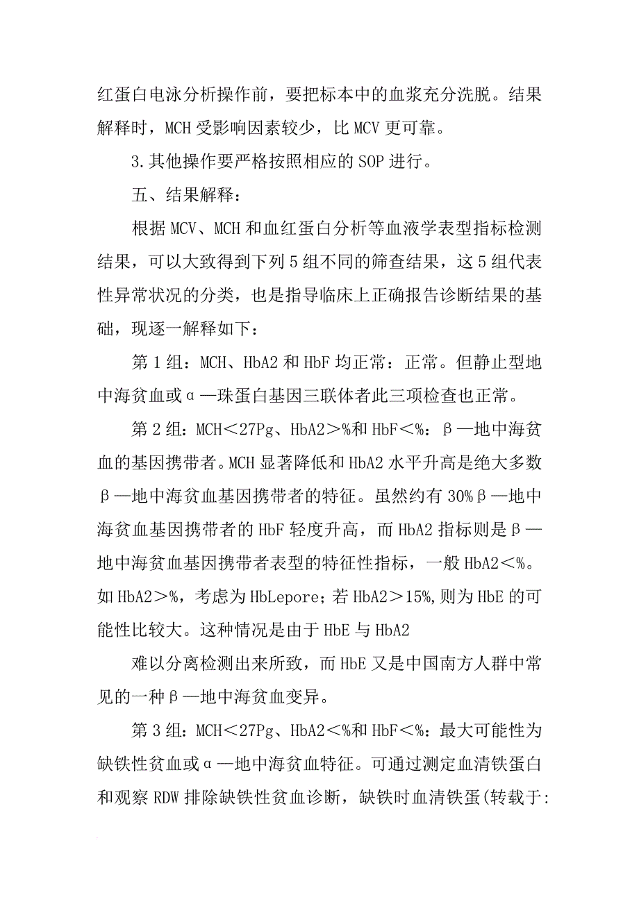 广西地贫筛查需要材料_第2页