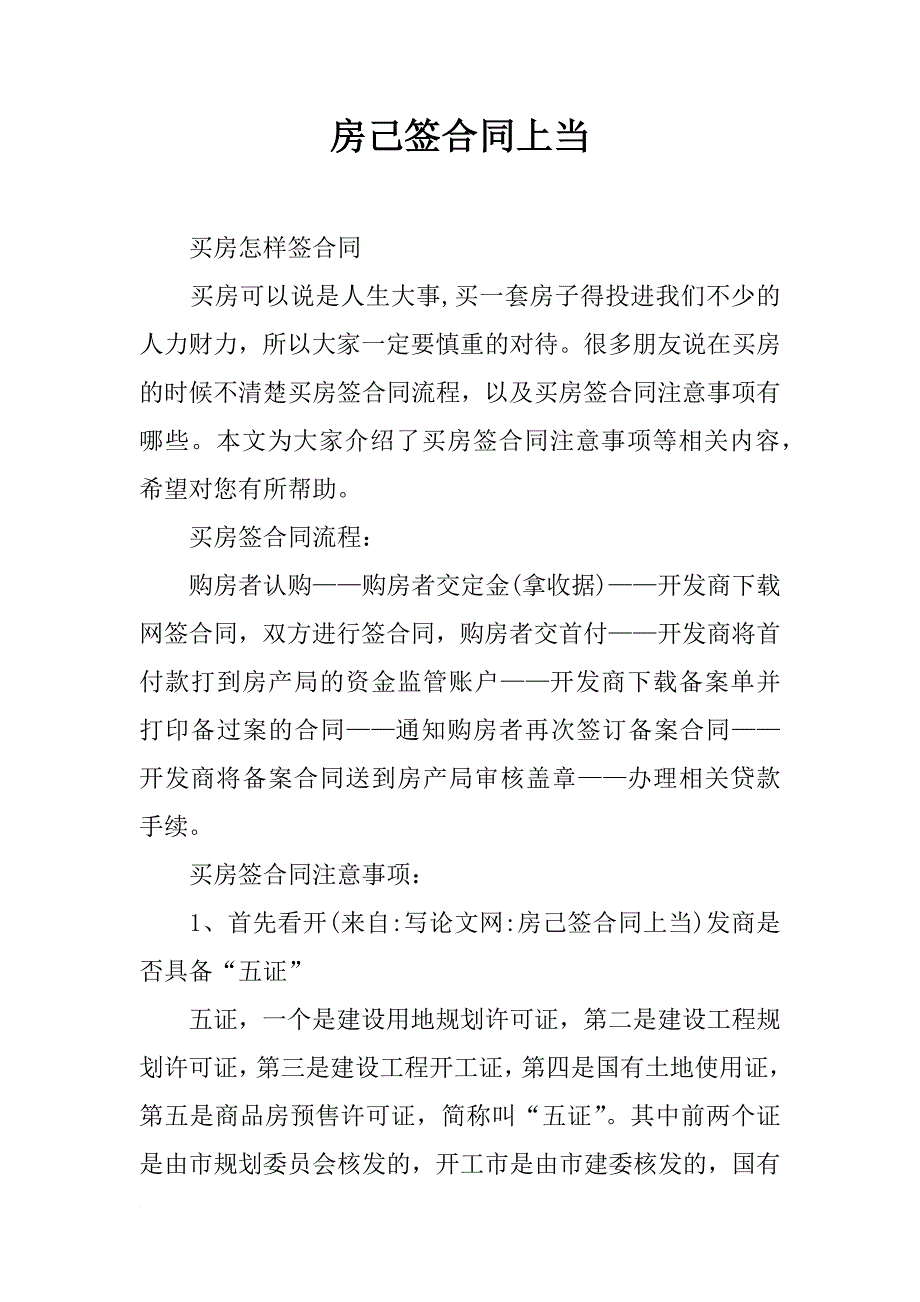 房己签合同上当_第1页