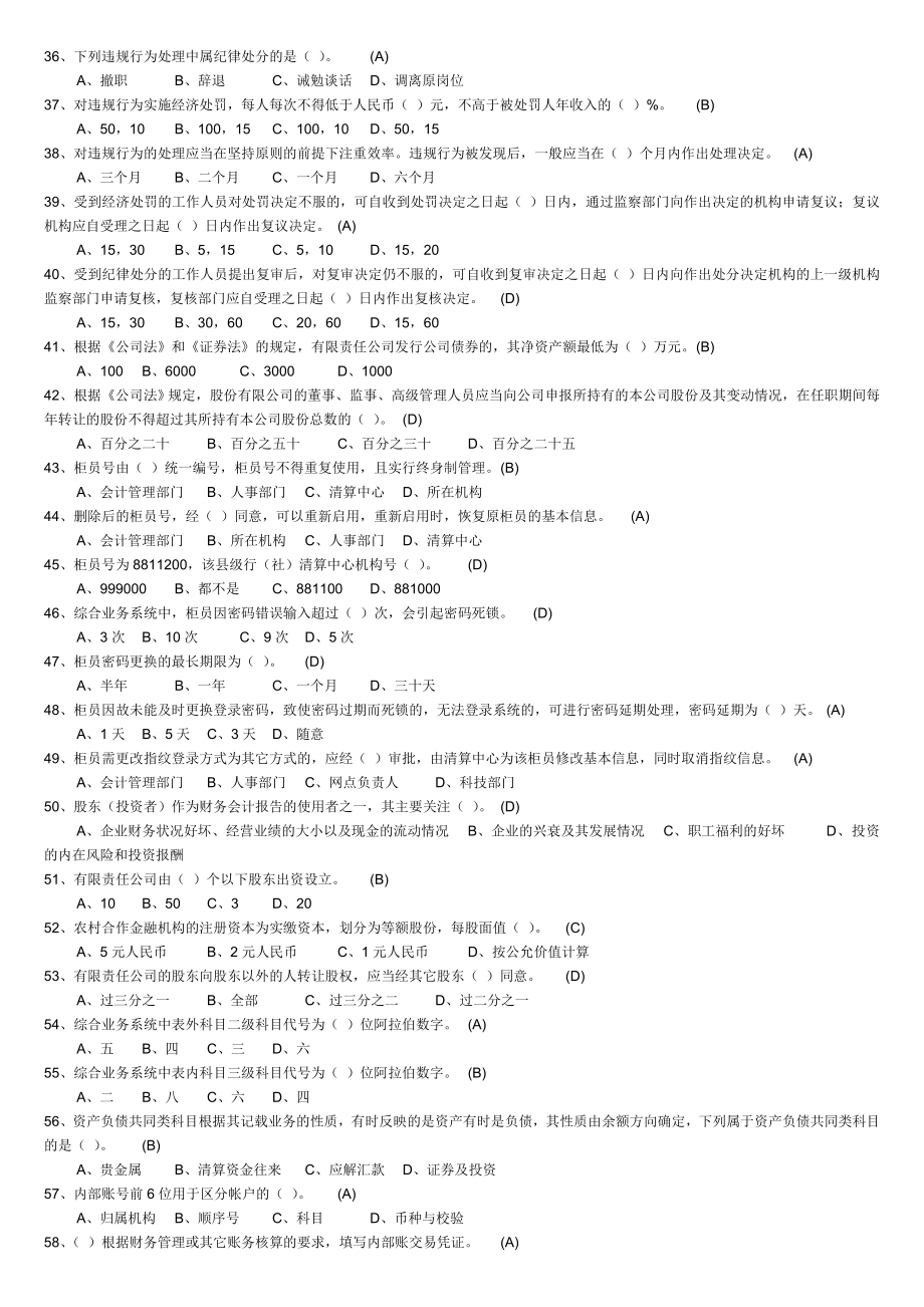 2018年财会人员资格考试题库(农信系统)_第3页