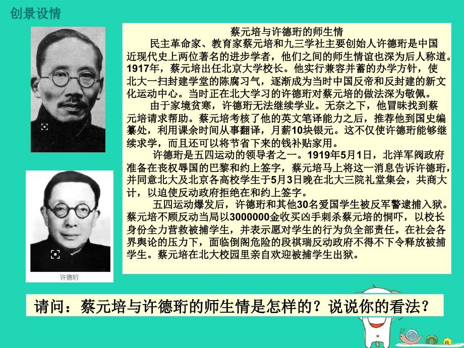 七年级道德与法治上册 第一单元 走进中学 1.3 老师，您好 第2框 师生关系新变化课件 粤教版_第3页