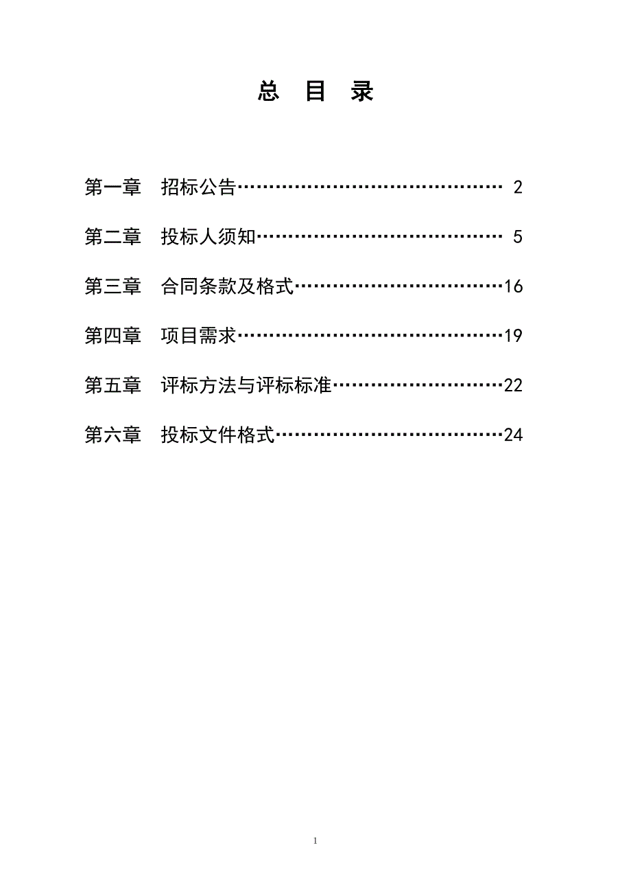 江苏省税务局网络安全设备增配项目招标文件发布稿_第2页