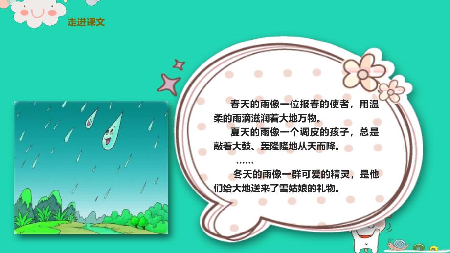 三年级语文上册 第二单元 6《秋天的雨》课件2 新人教版_第3页