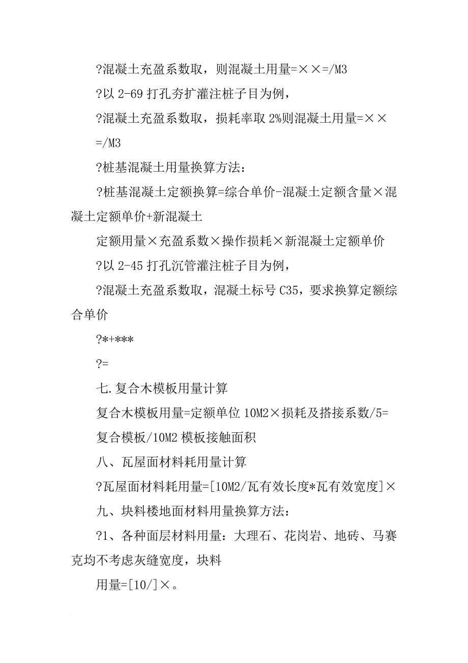 定额材料含量换算(共4篇)_第4页