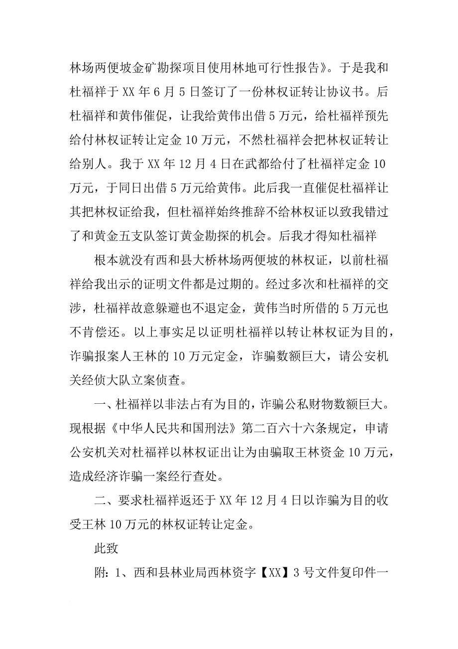 工程诈骗报案材料_第3页