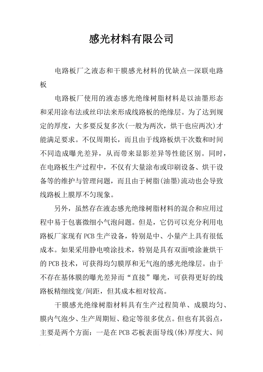 感光材料有限公司_第1页