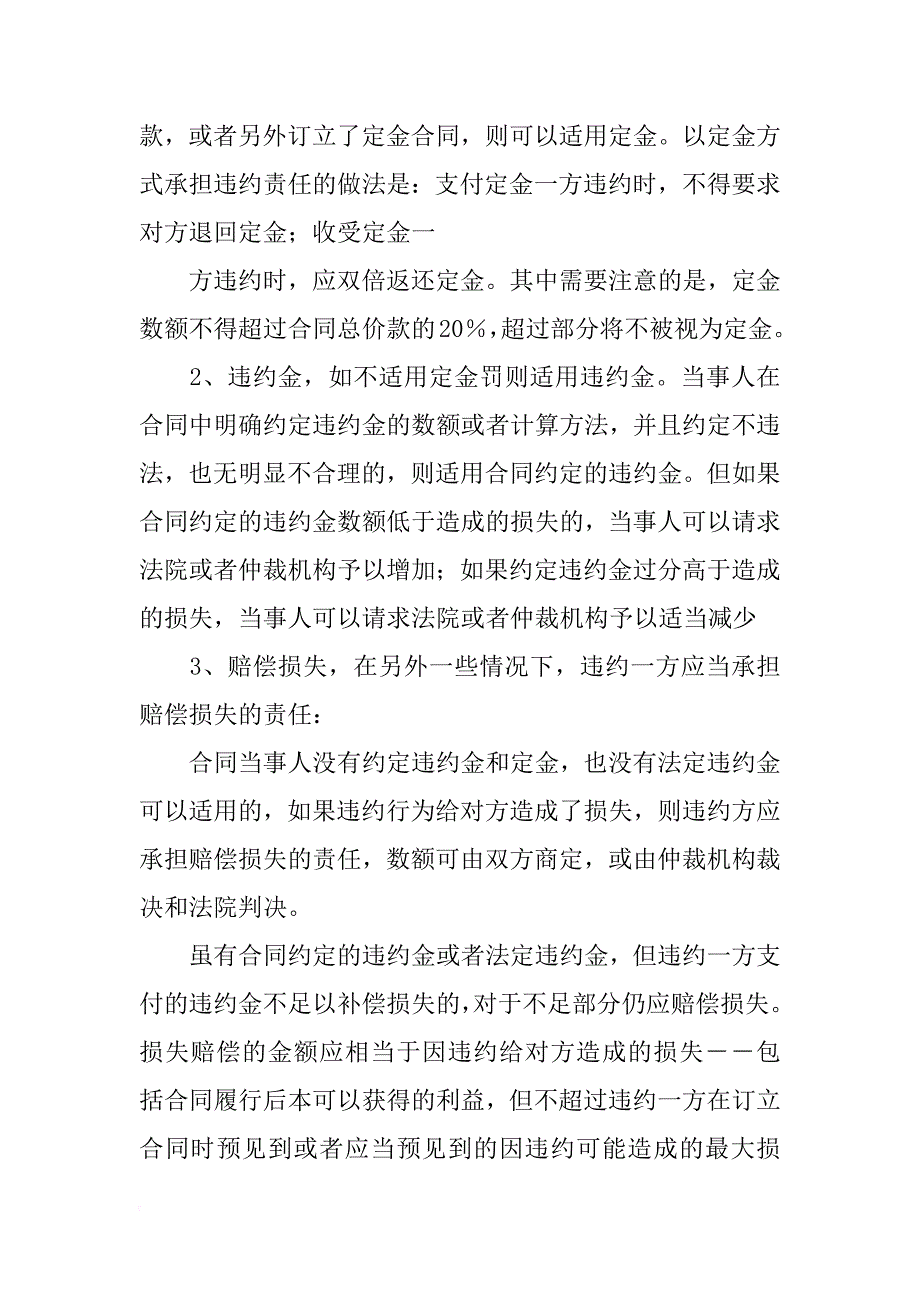 房屋违约赔偿合同_第4页