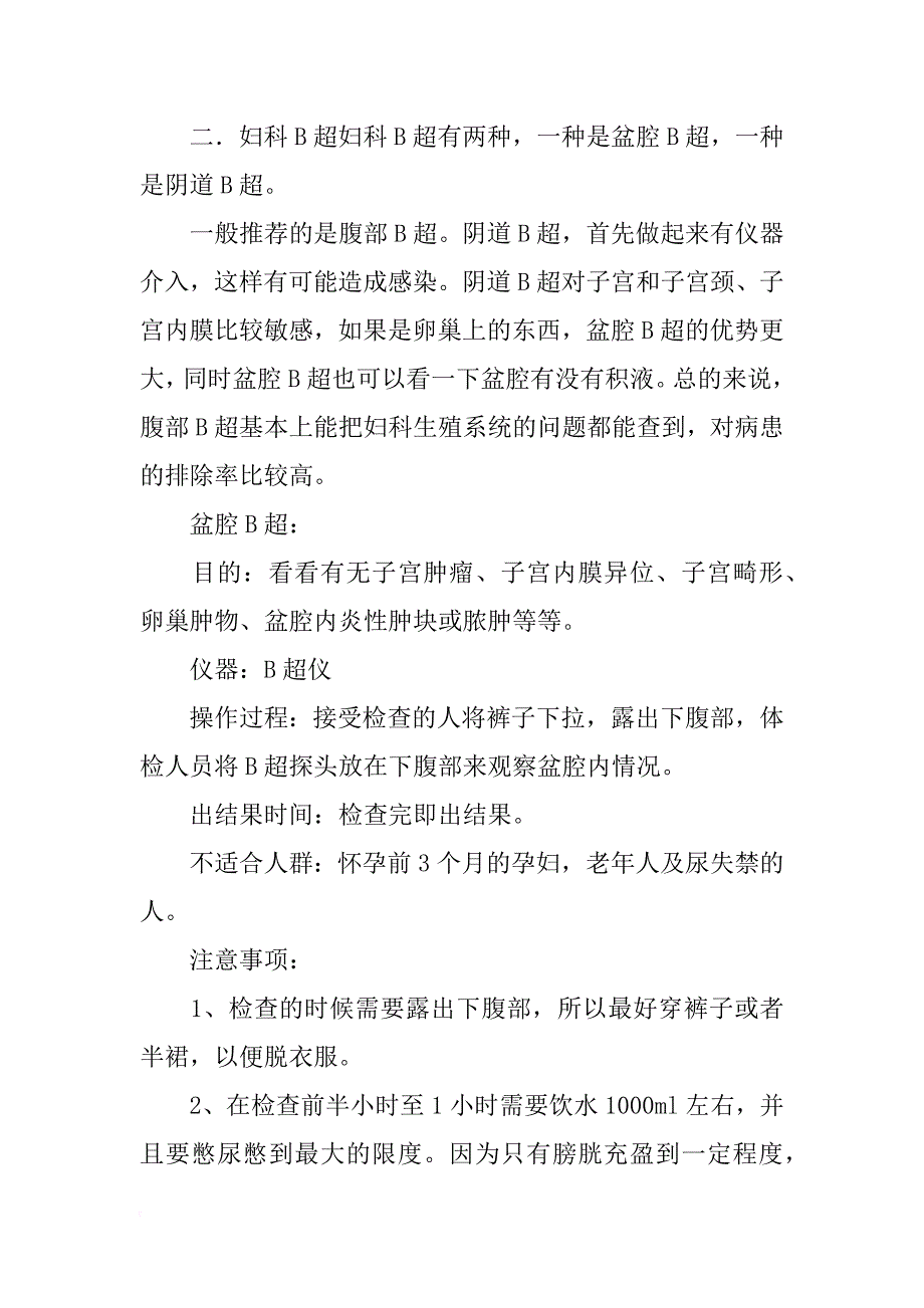 宫颈抹片报告_第3页