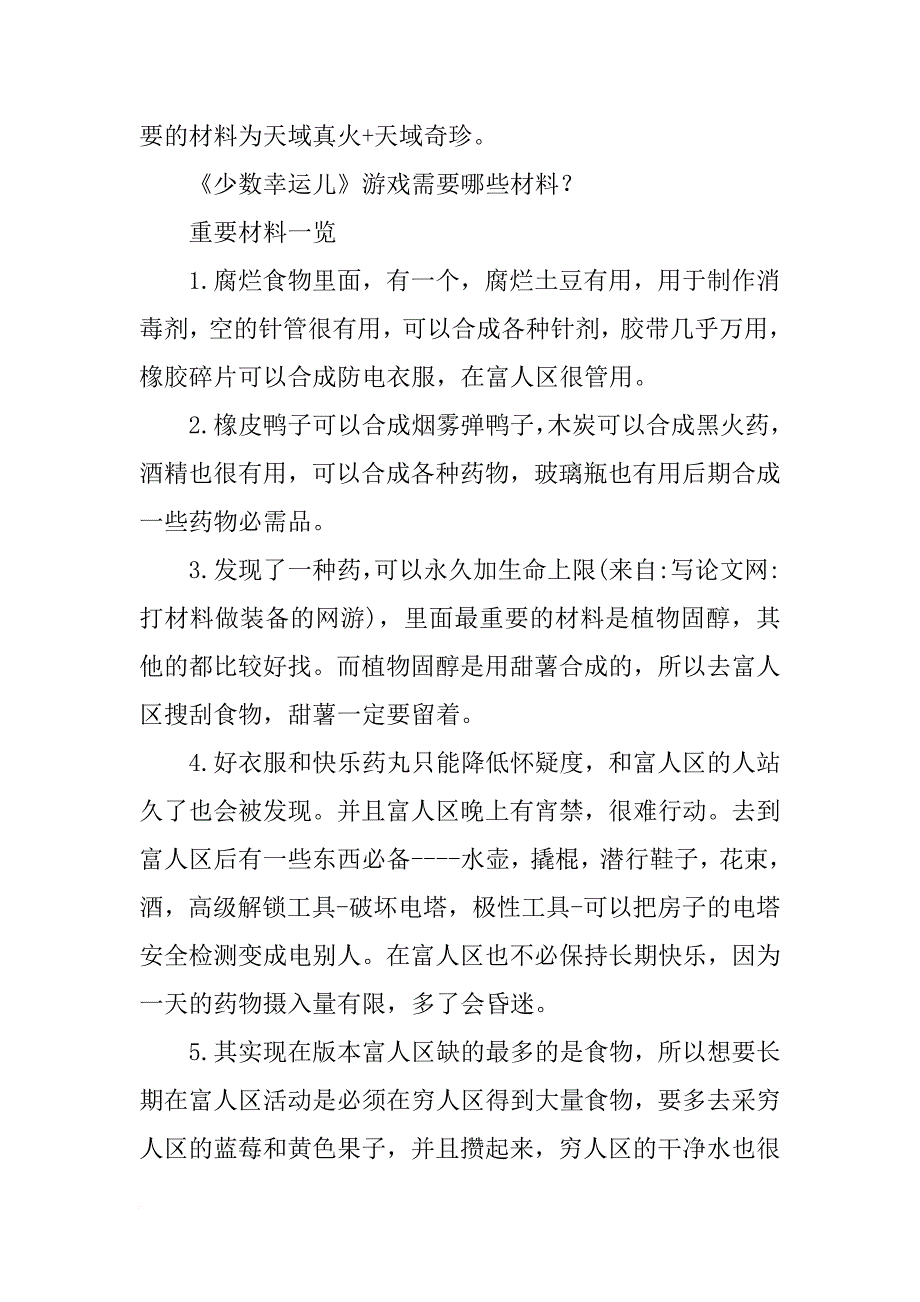 打材料做装备的网游_第2页