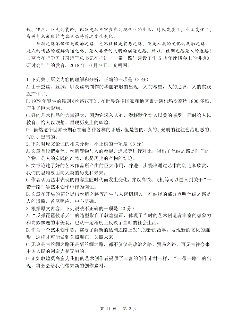 四川省成都市第七中学2019届高三上学期半期考试语文试题（pdf版）_第2页