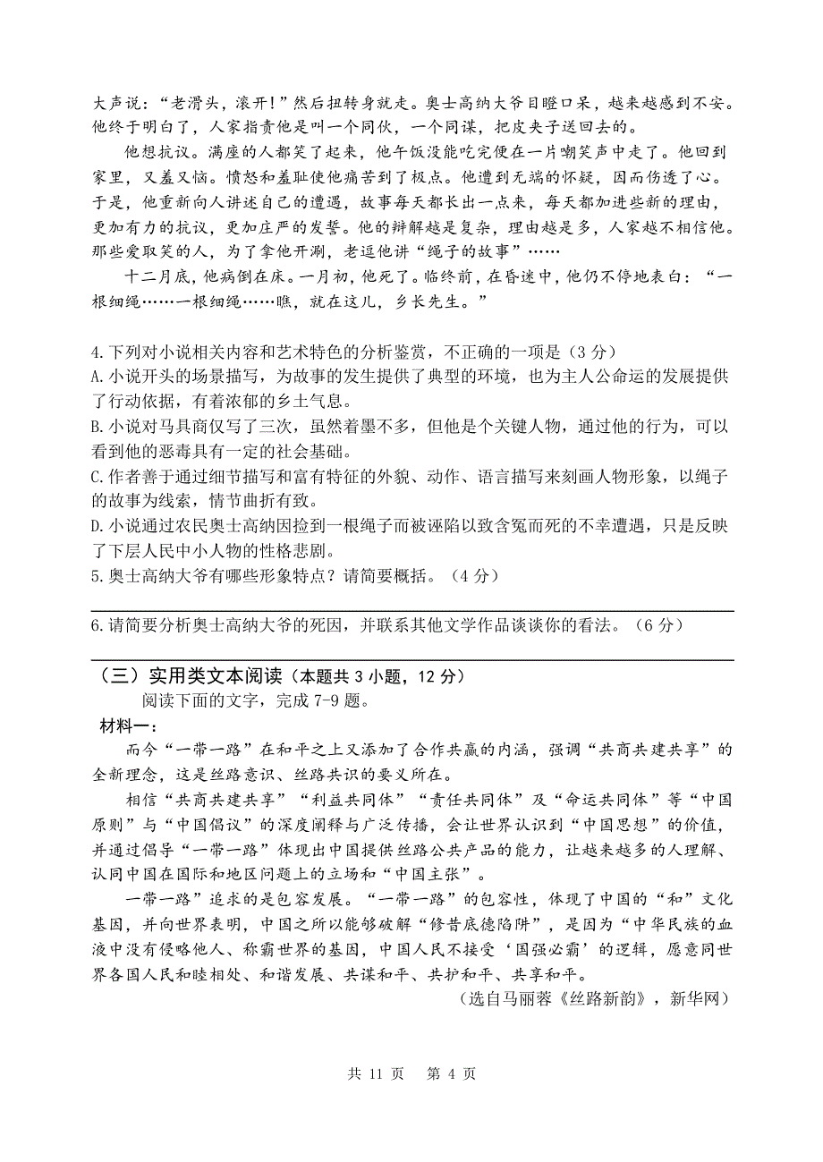 四川省成都市第七中学2019届高三上学期半期考试语文试题（pdf版）_第4页