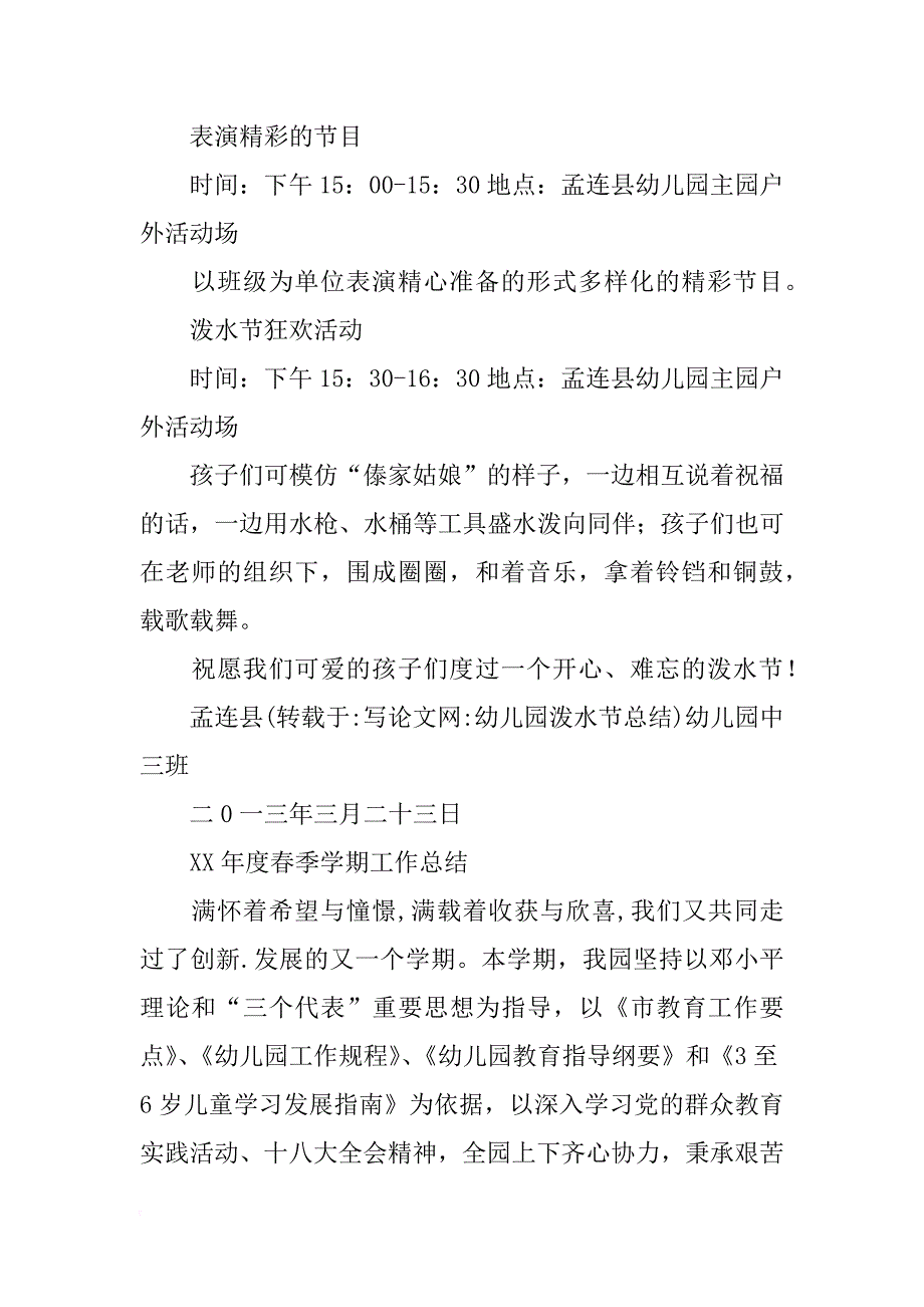 幼儿园泼水节总结_第2页