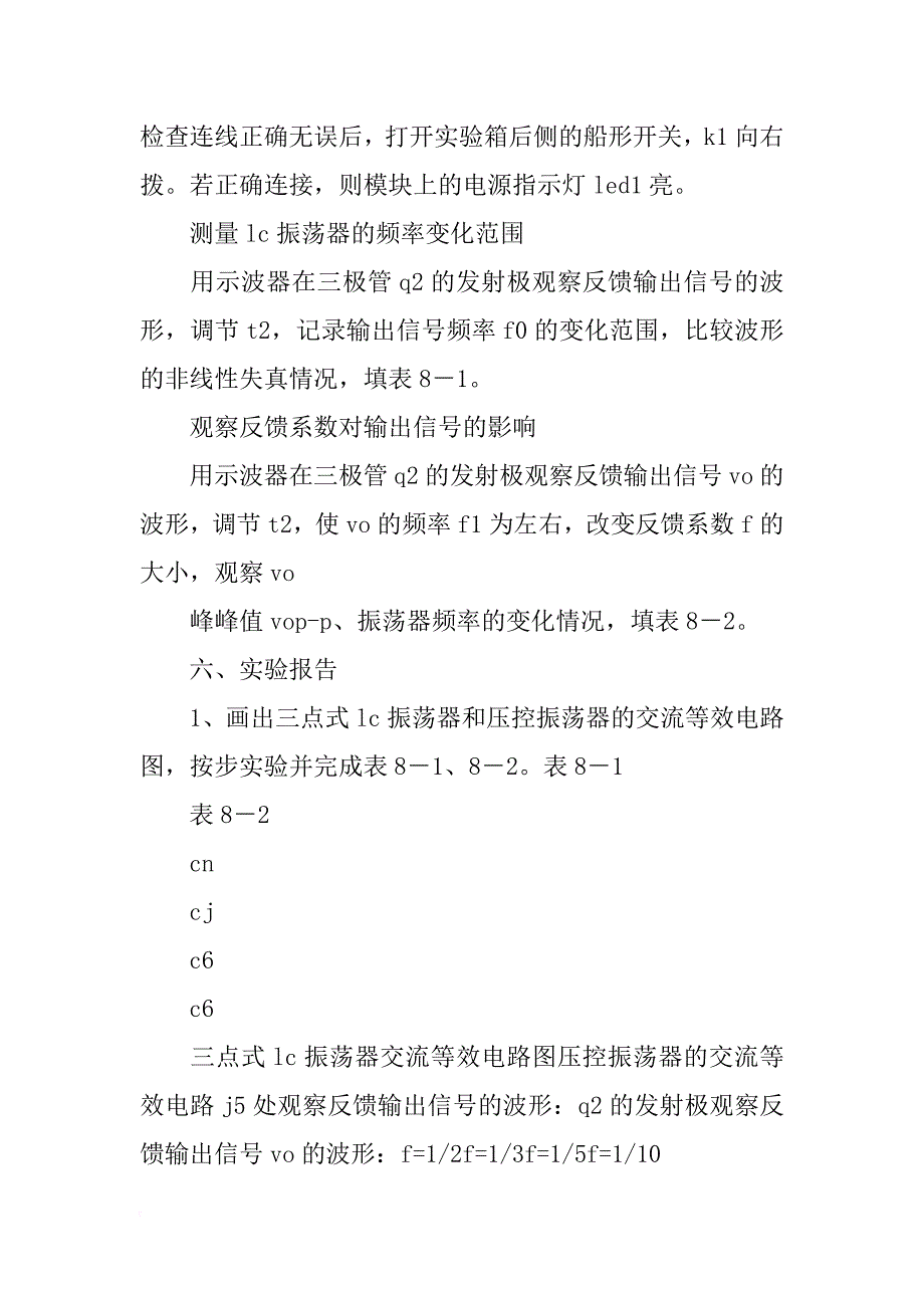 实验5晶体三极管混频实验实验报告_第3页