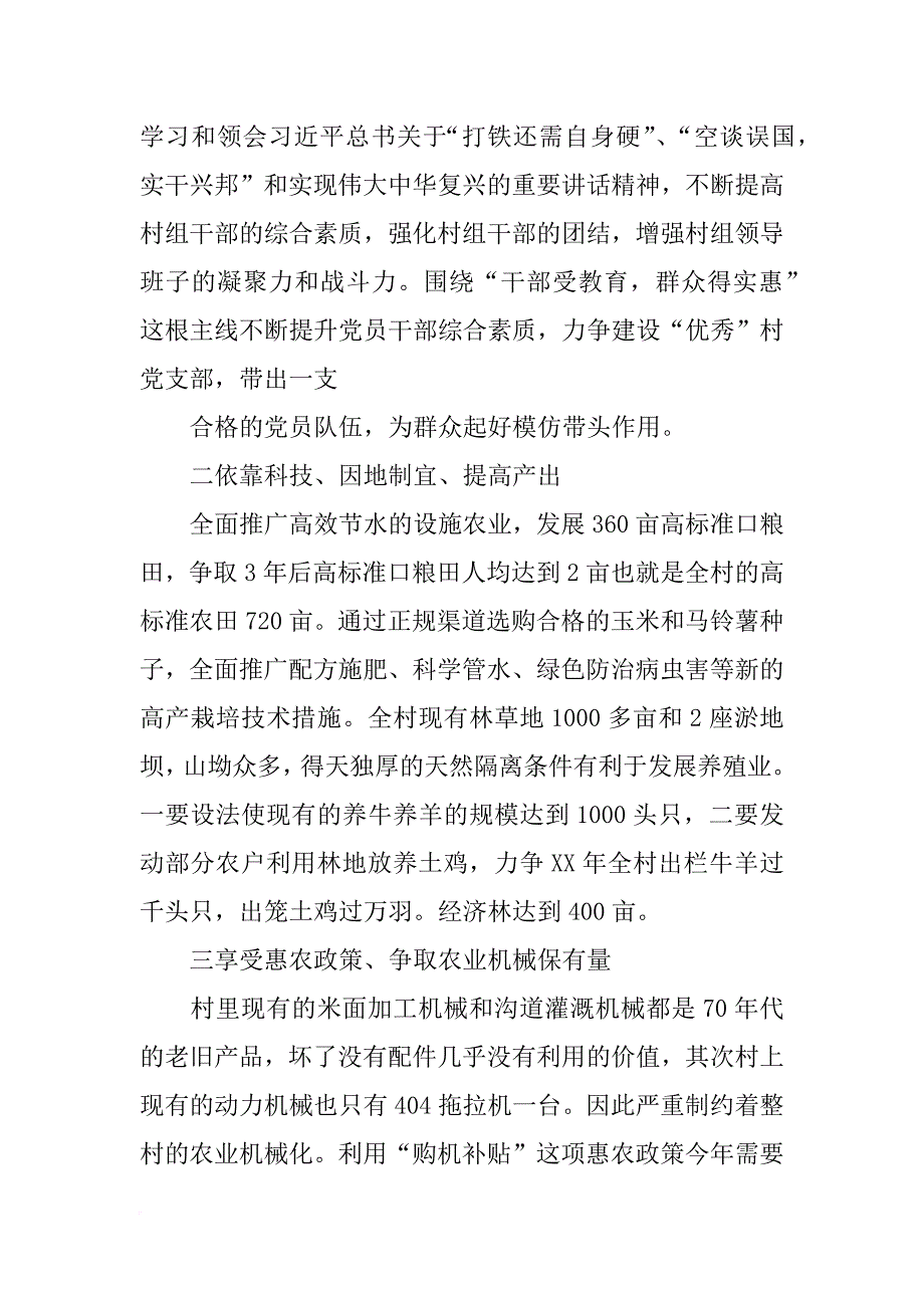 干部联户情况调研报告_第3页