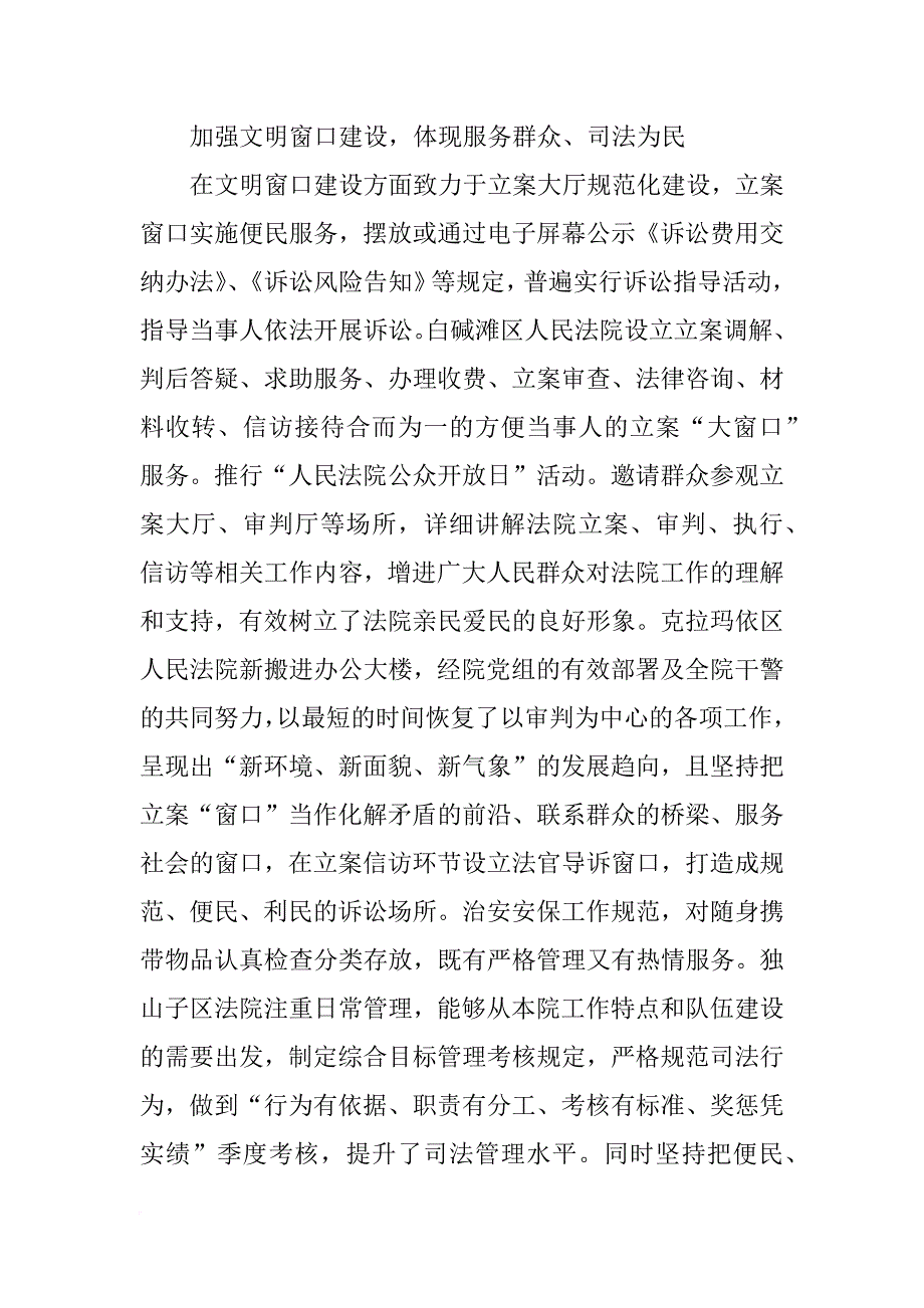 审务督察总结_第2页