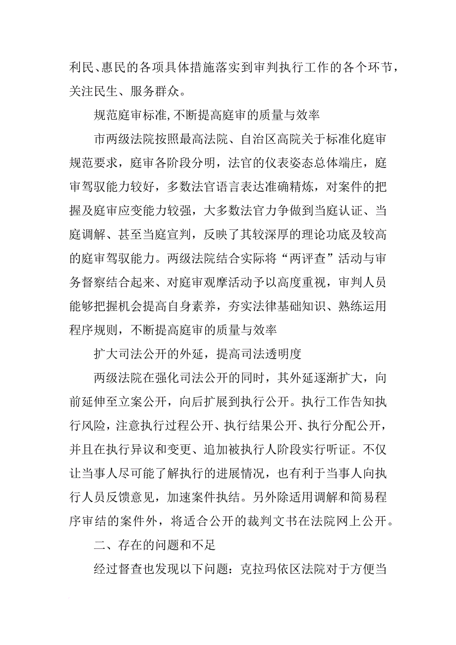 审务督察总结_第3页