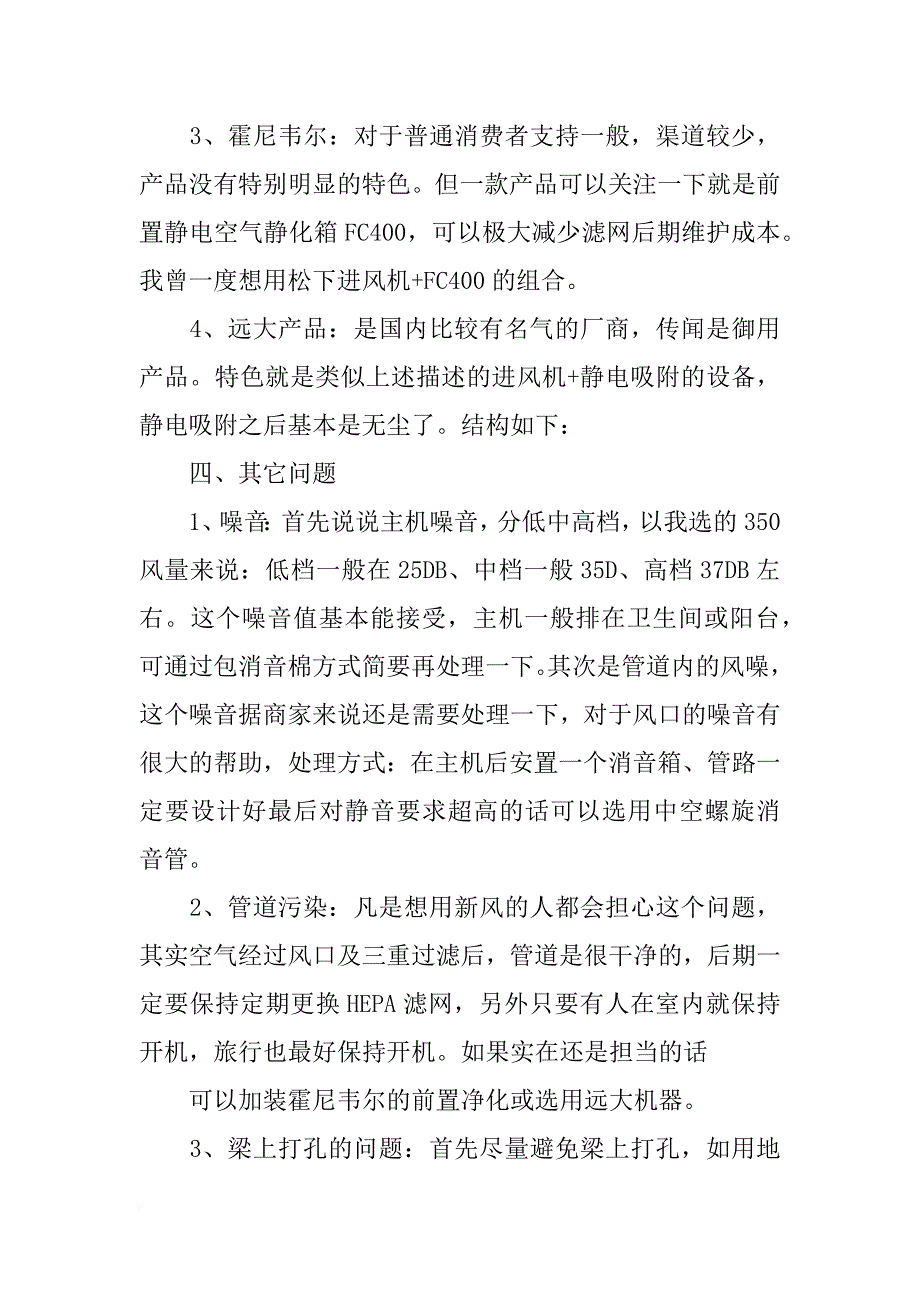 广州新风管道材料_第4页