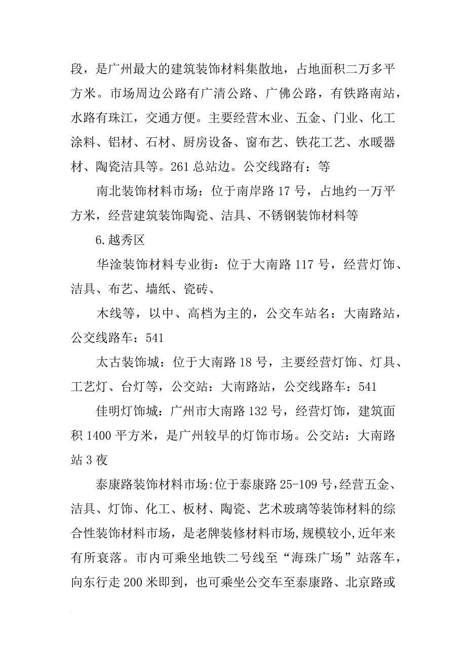 广州创成装饰材料有限公司(共8篇)_第3页