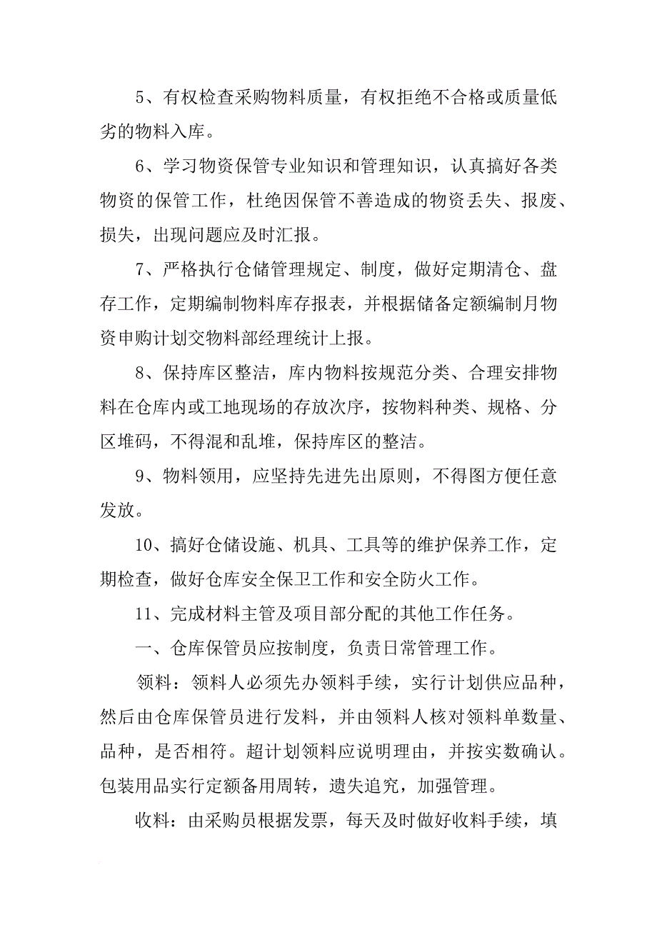 建筑工地材料保管员岗位责任制_第2页