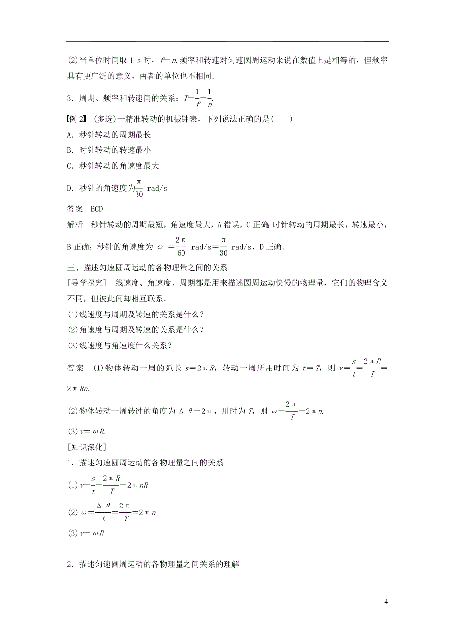 2018-2019学年高中物理 第2章 研究圆周运动 2.1 怎样描述圆周运动学案 沪科版必修2_第4页