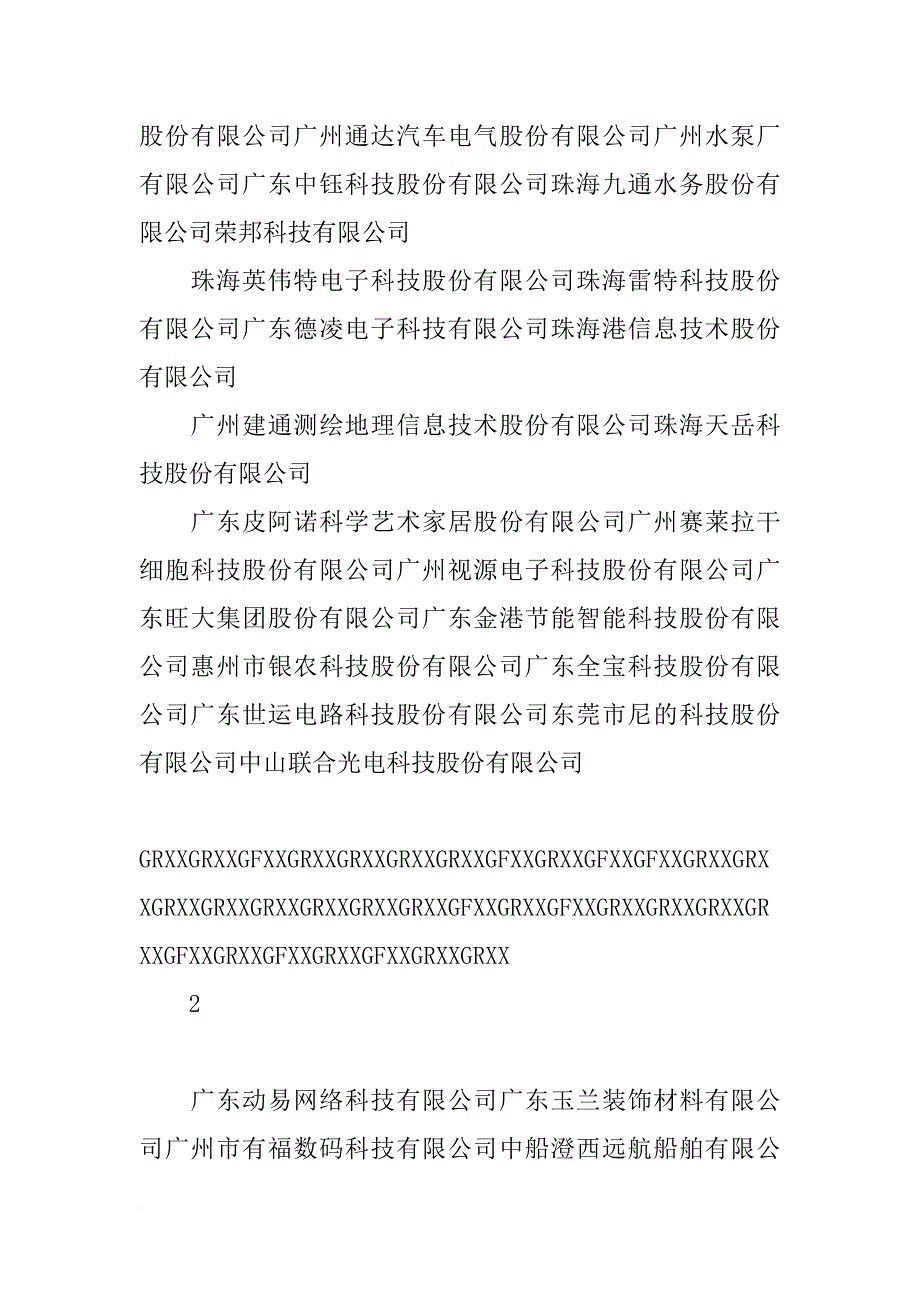 广州市鑫瑞化工材料有限公司(共8篇)_第3页