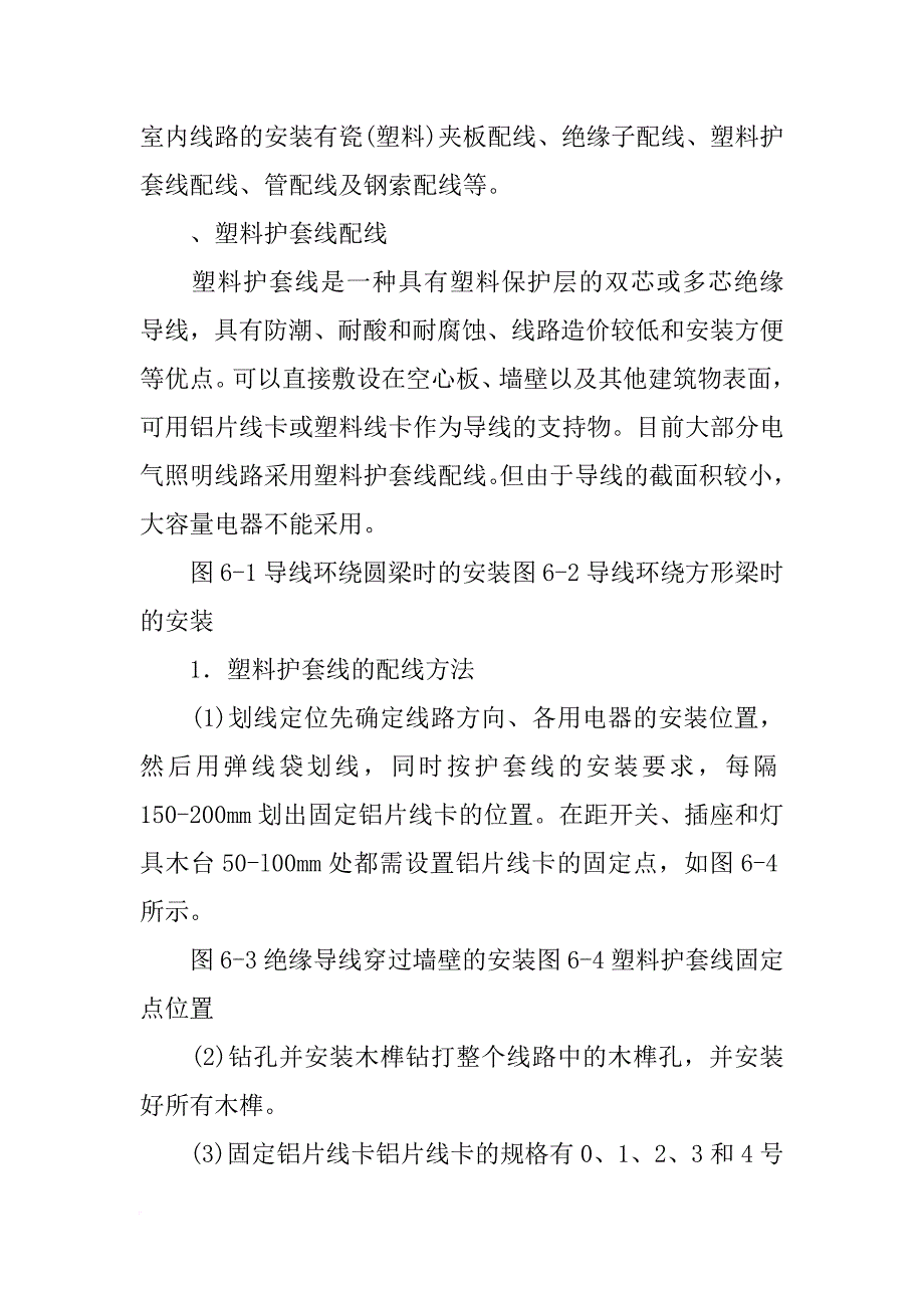 室内照明线路安装需要的材料_第2页