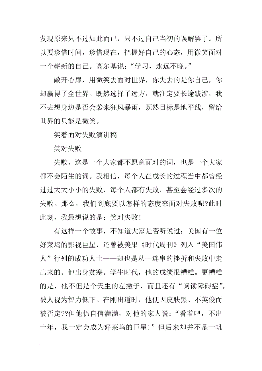 微笑着面对失败演讲稿350字_第4页