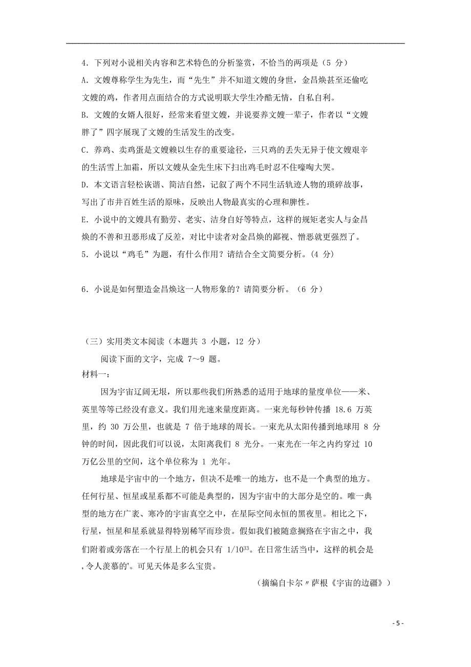 重庆市2018-2019学年高二语文上学期半期考试试题_第5页