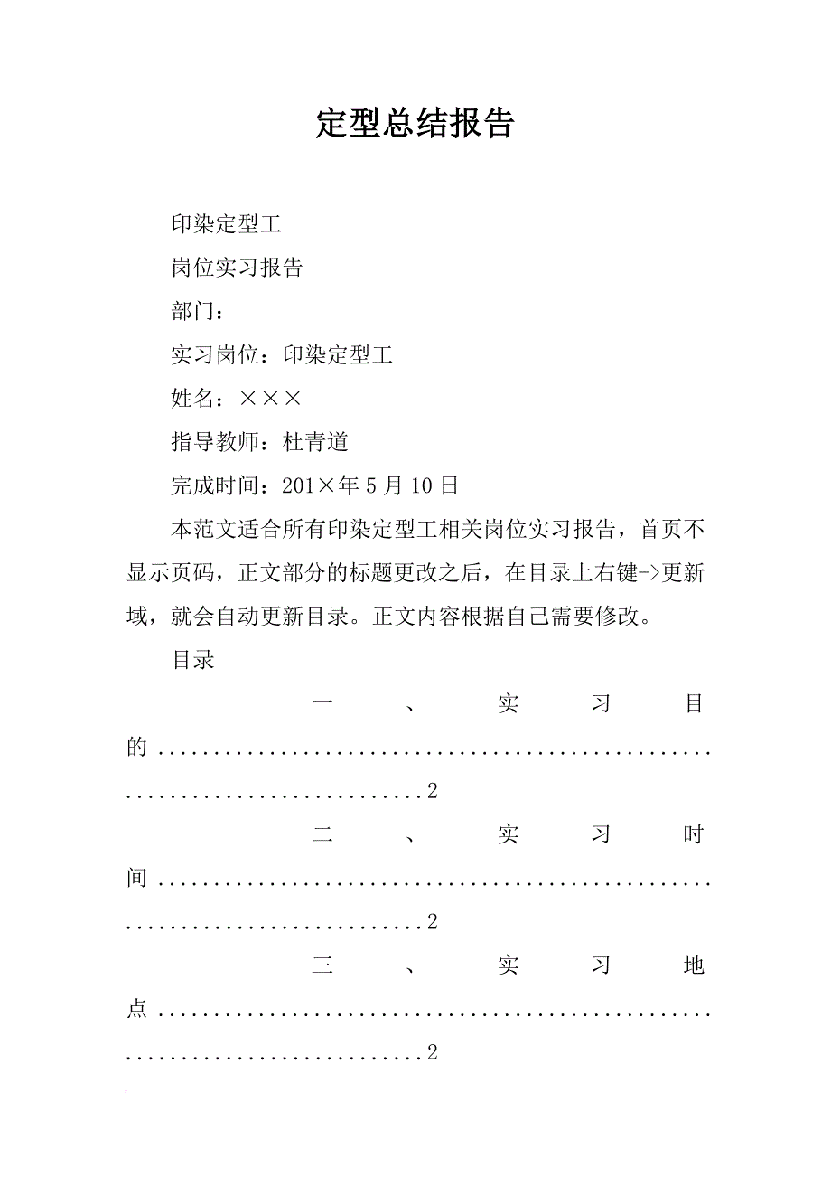 定型总结报告_第1页