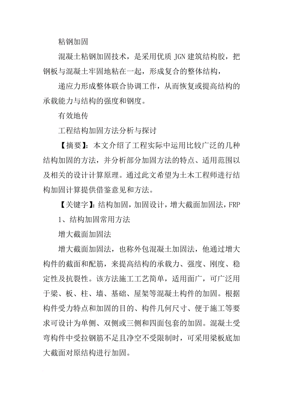 工程结构加固材料(共7篇)_第2页