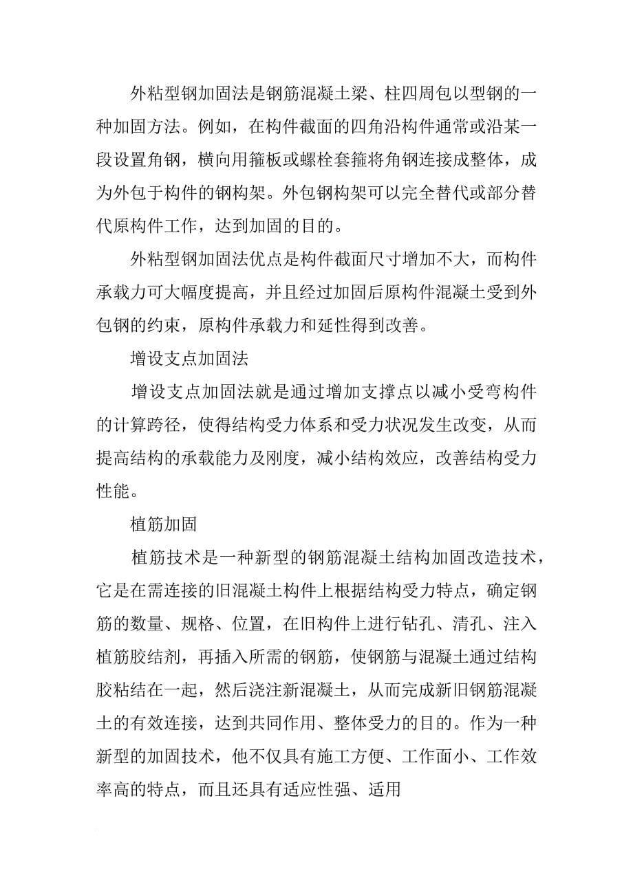 工程结构加固材料(共7篇)_第5页