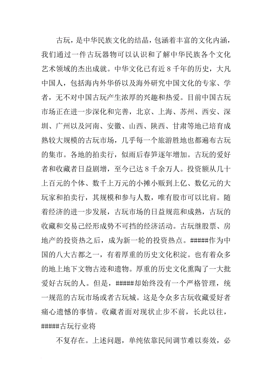 安阳可研报告_第2页