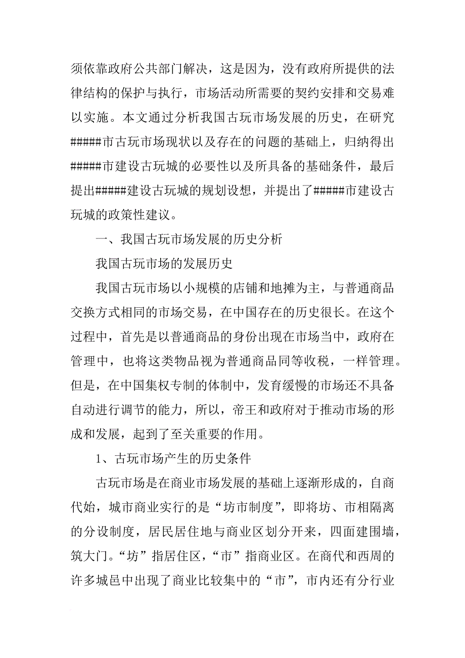 安阳可研报告_第3页