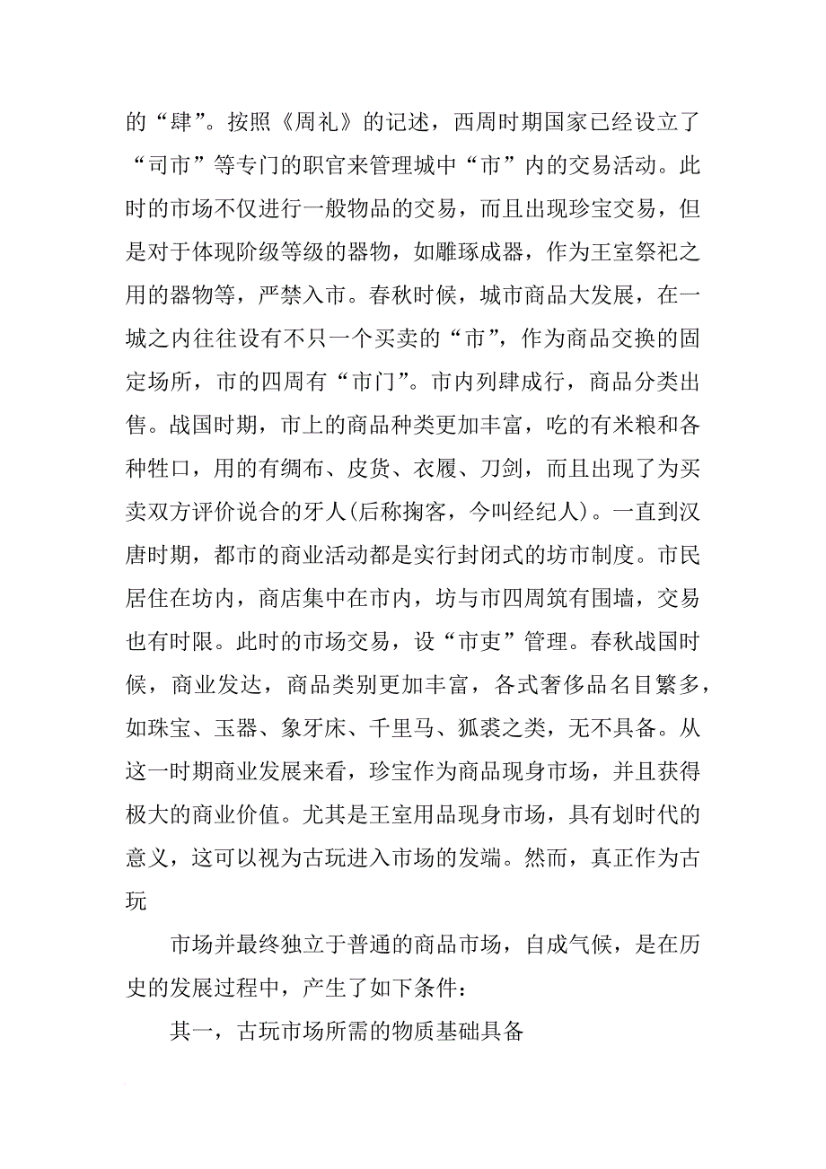 安阳可研报告_第4页