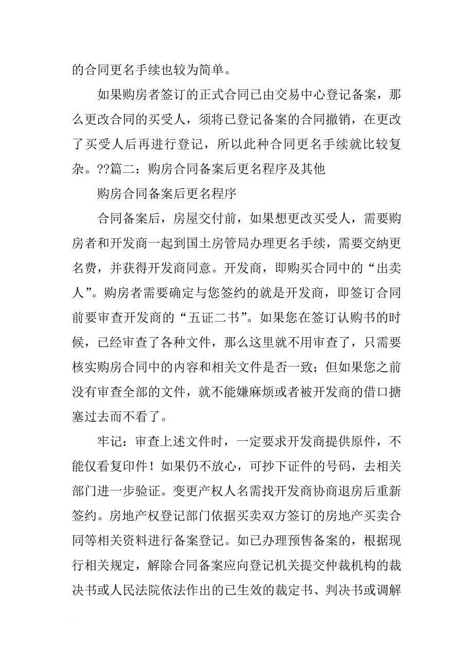 庐江,购房合同到房产局备案需要多长时间能办下来_第4页