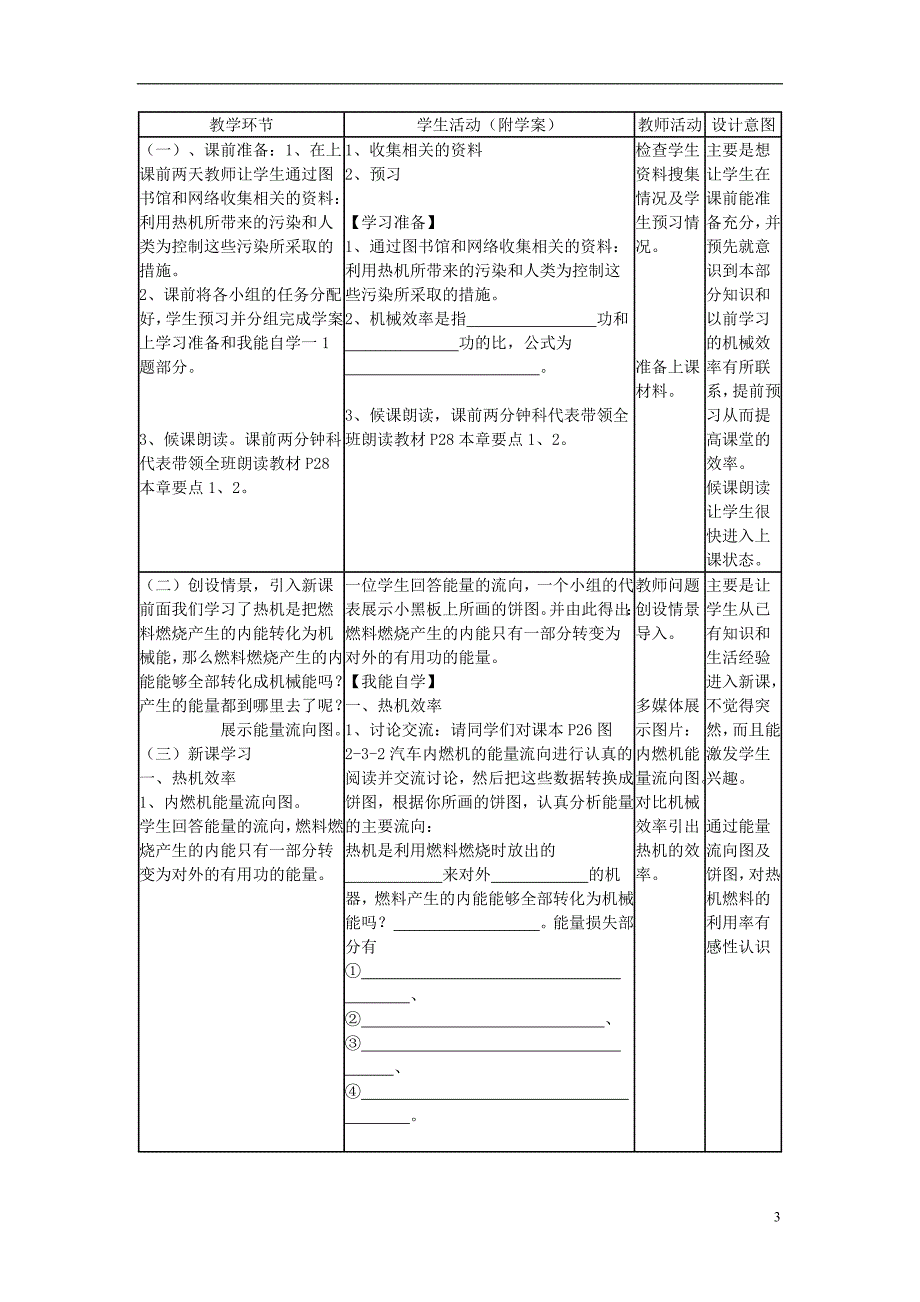 九年级物理全册 14.2 热机的效率说课稿 （新版）新人教版_第3页