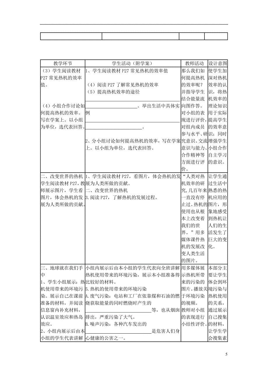 九年级物理全册 14.2 热机的效率说课稿 （新版）新人教版_第5页