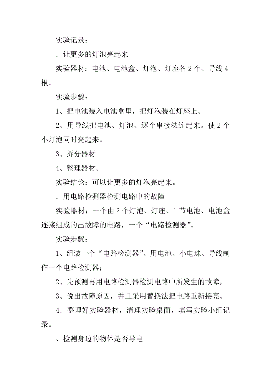 导电实验材料(共8篇)_第3页