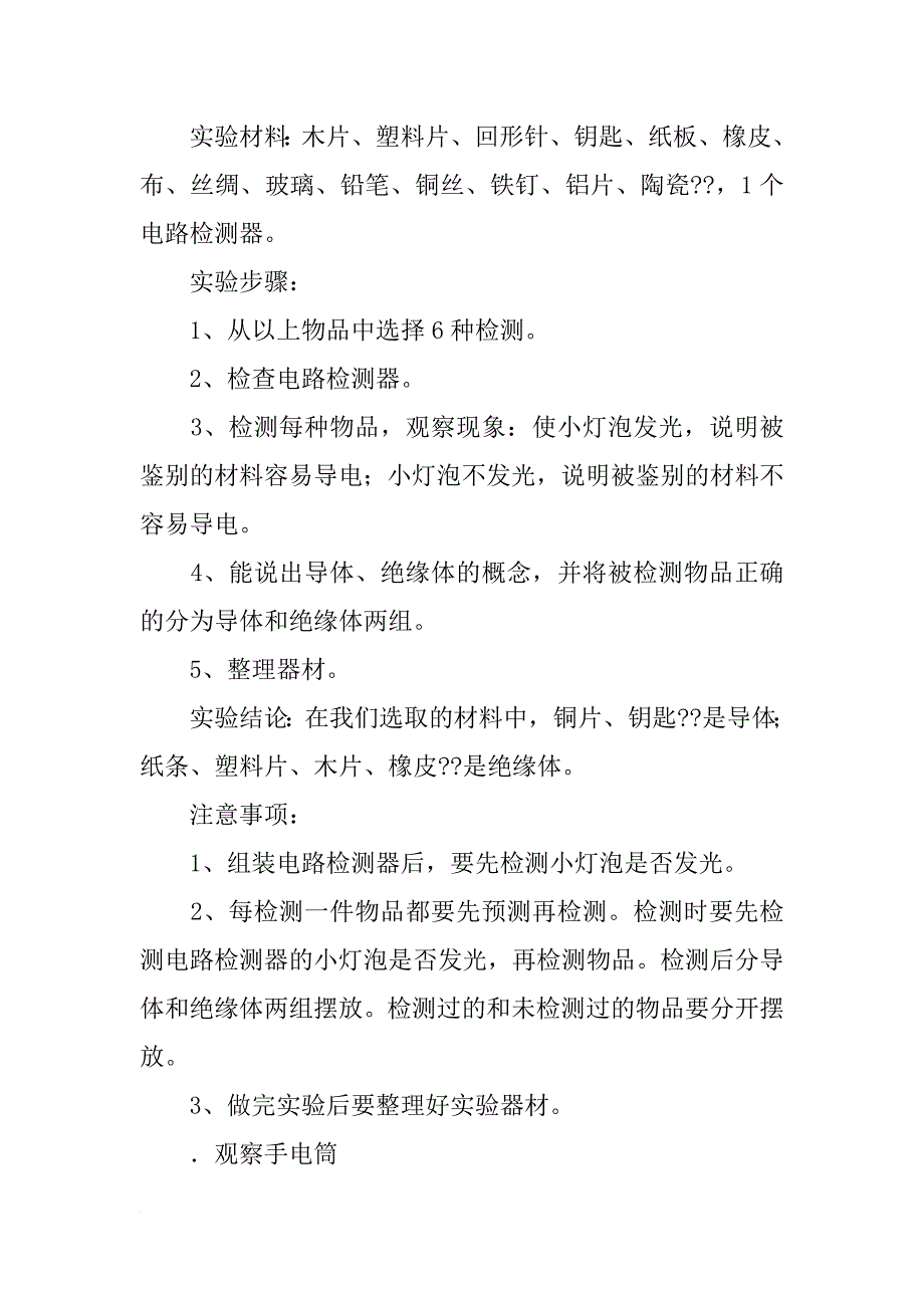 导电实验材料(共8篇)_第4页