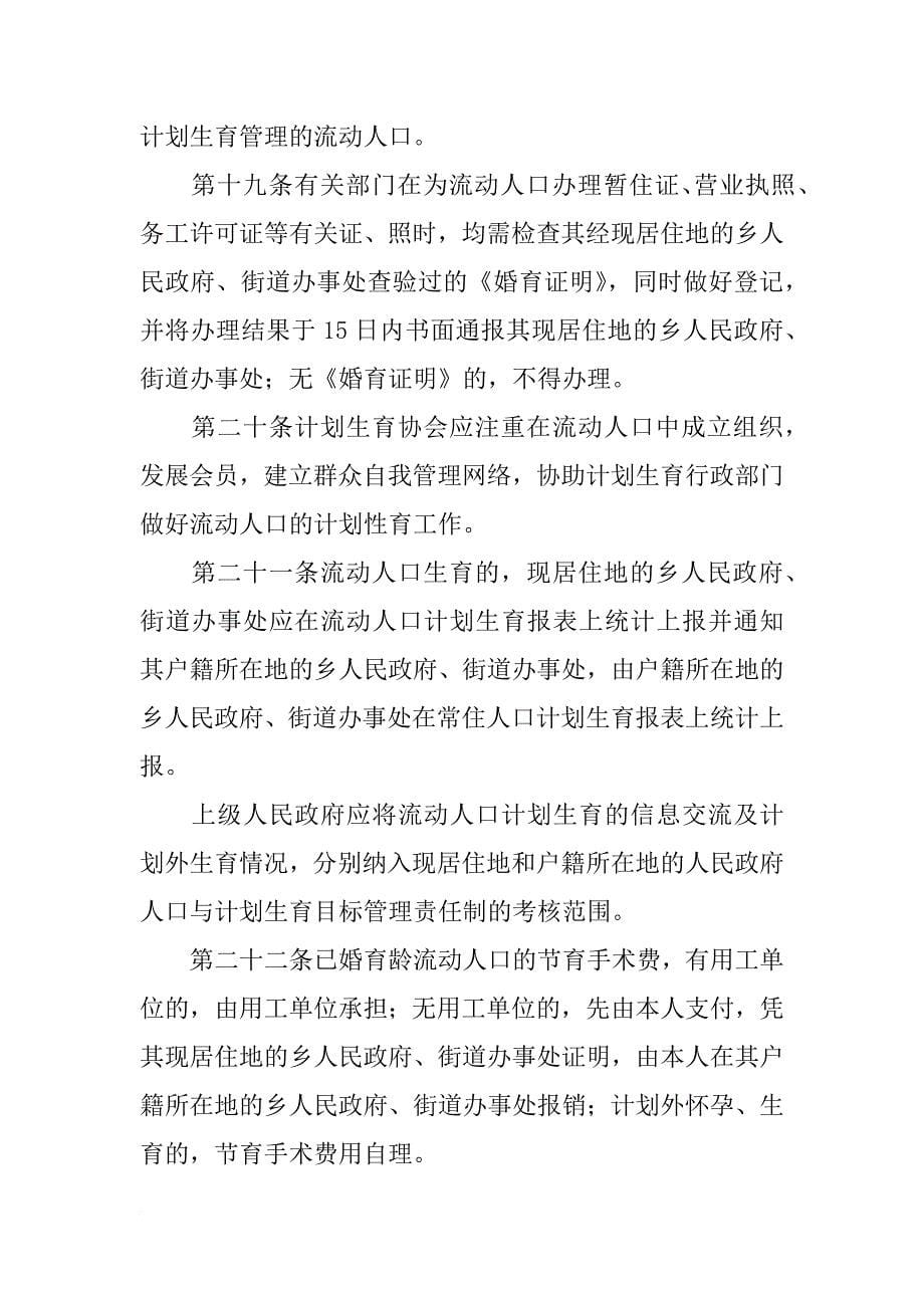 安徽省流动人口计划生育工作条例_第5页