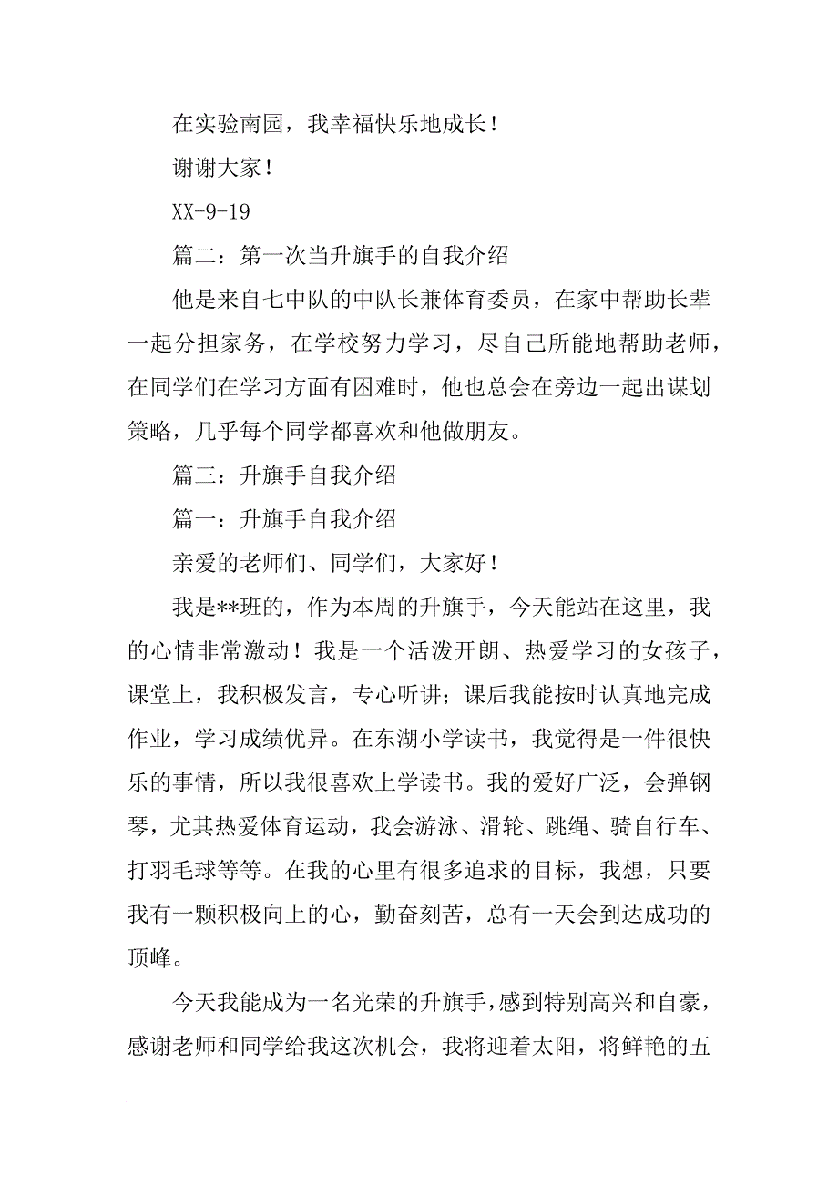 幼儿园大班小小升旗手发言稿_第2页