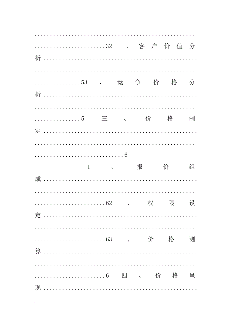 定价报告范文_第2页