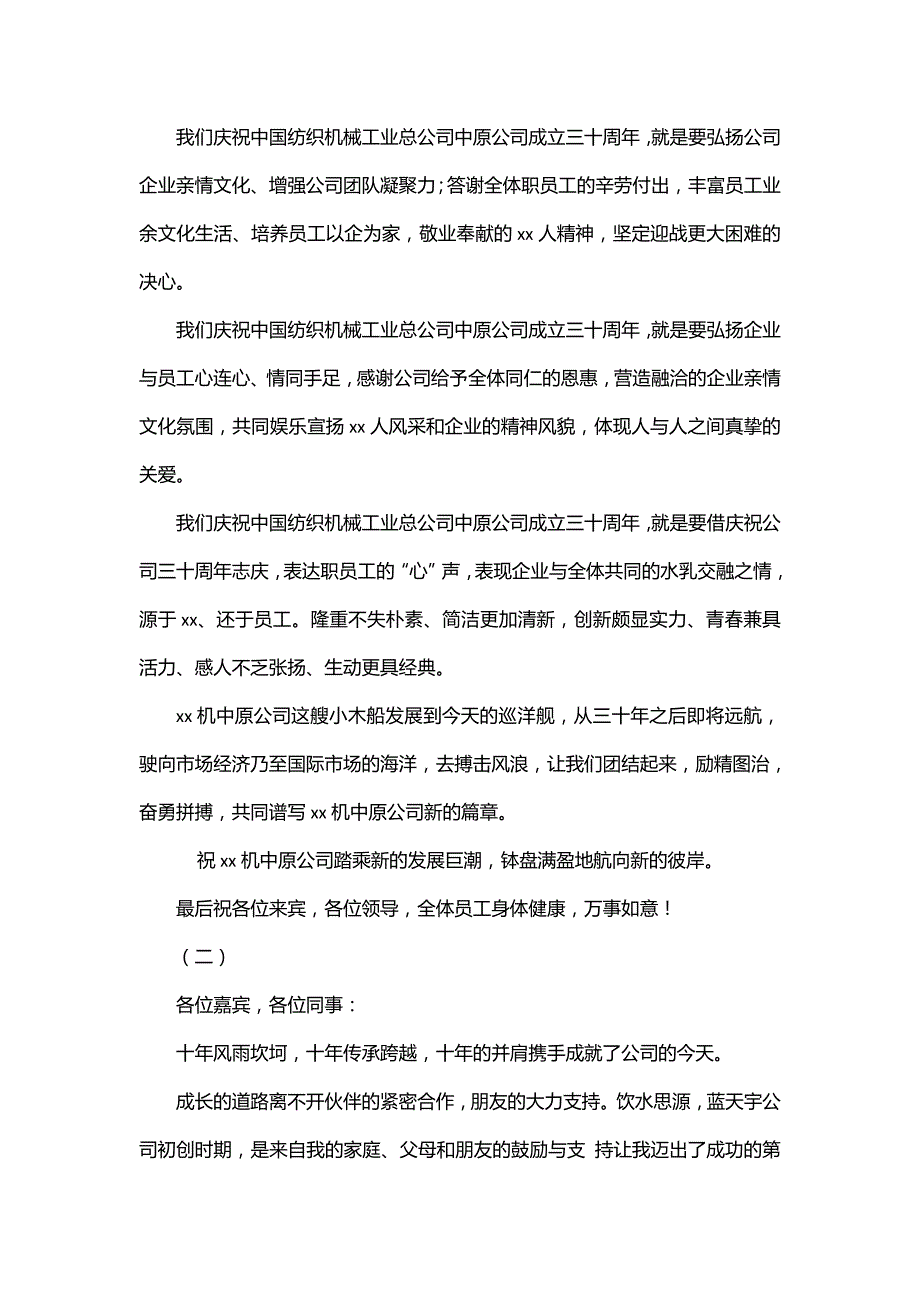 公司周年庆典发言稿十篇_第3页